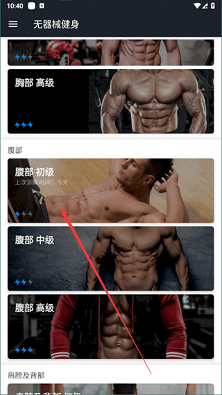 锻炼部位教程