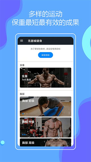 无器械健身软件封面
