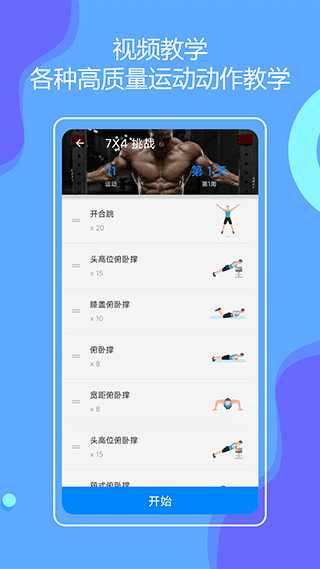 无器械健身软件封面