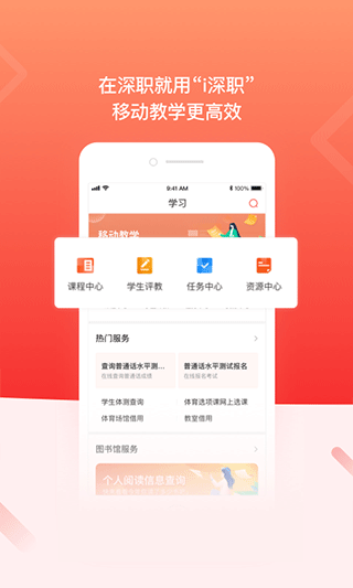 i深职app软件封面