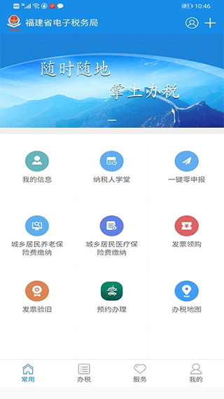 福建税务电子税务局app软件封面