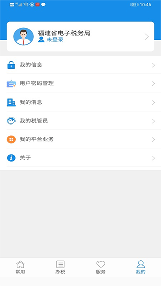福建税务电子税务局app软件封面