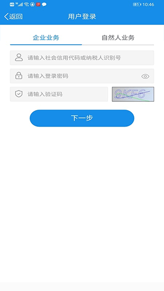 福建税务电子税务局app软件封面
