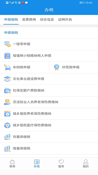 福建税务电子税务局app软件封面
