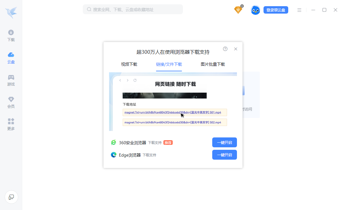 迅雷云盘功能展示