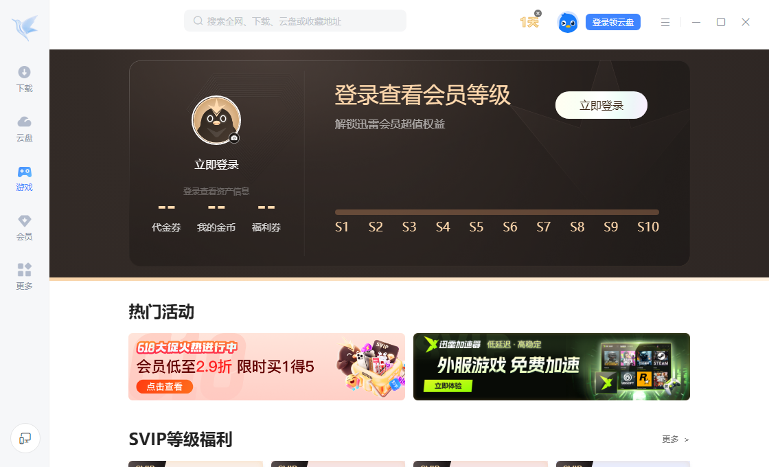 迅雷云盘视频点播