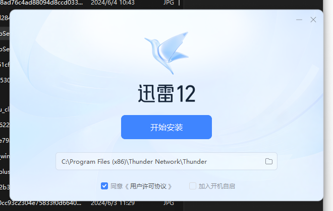 迅雷云盘跨端同步