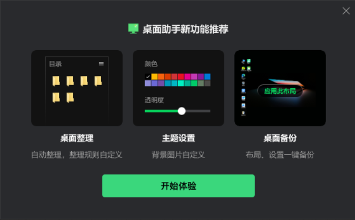 桌面助手界面