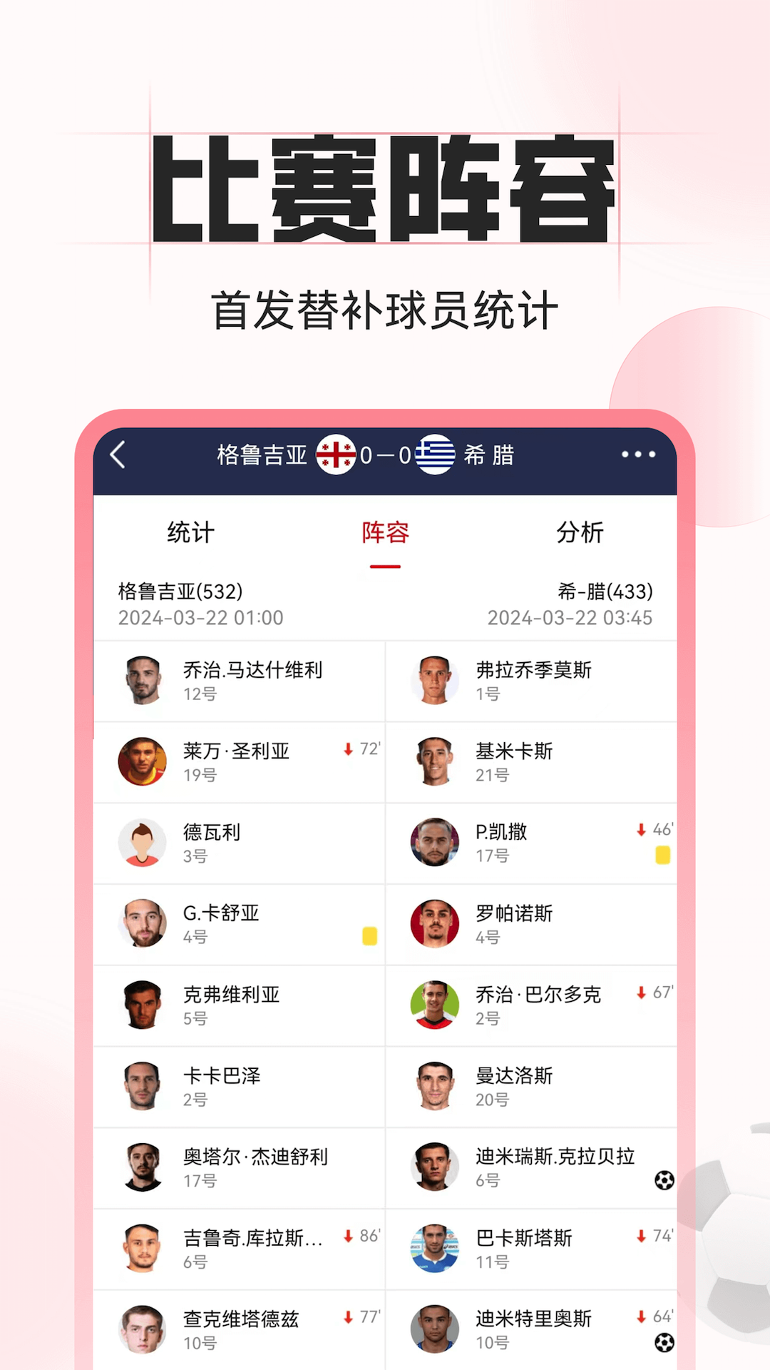 中足网软件封面