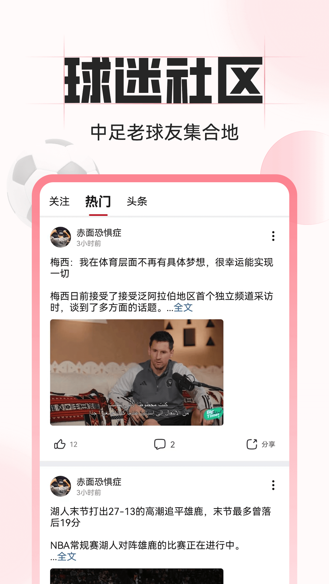 中足网软件封面