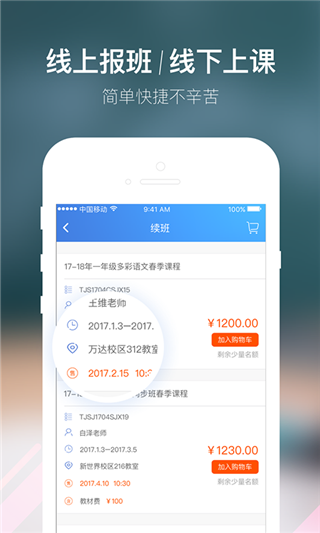 朴新师生app软件封面