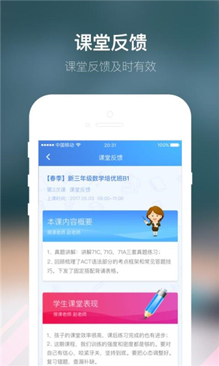 朴新师生app软件封面