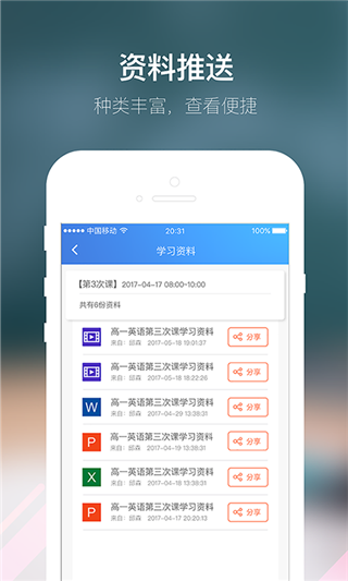 朴新师生app软件封面