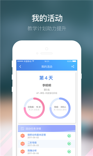朴新师生app软件封面