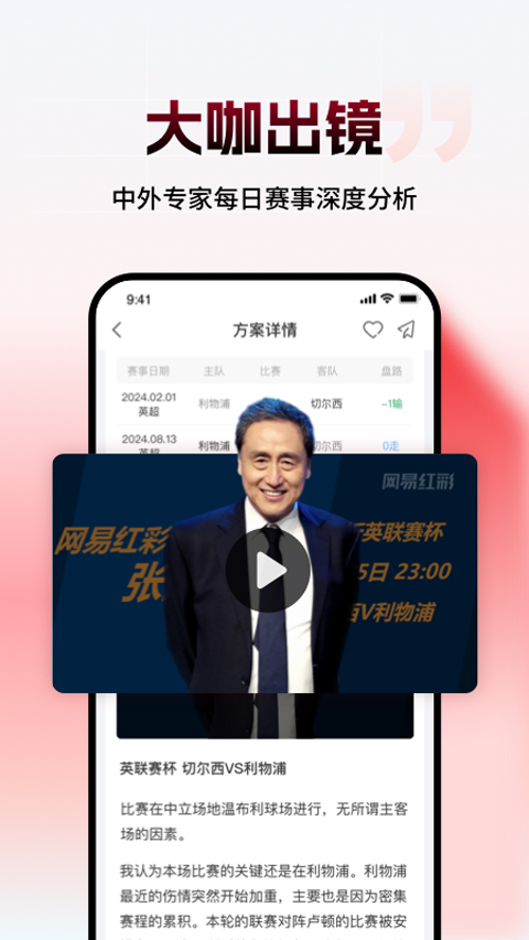 网易红彩app软件封面