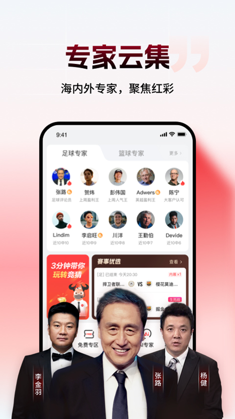 网易红彩app软件封面