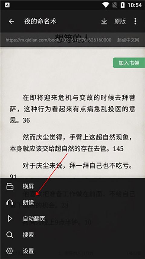 启动朗读功能