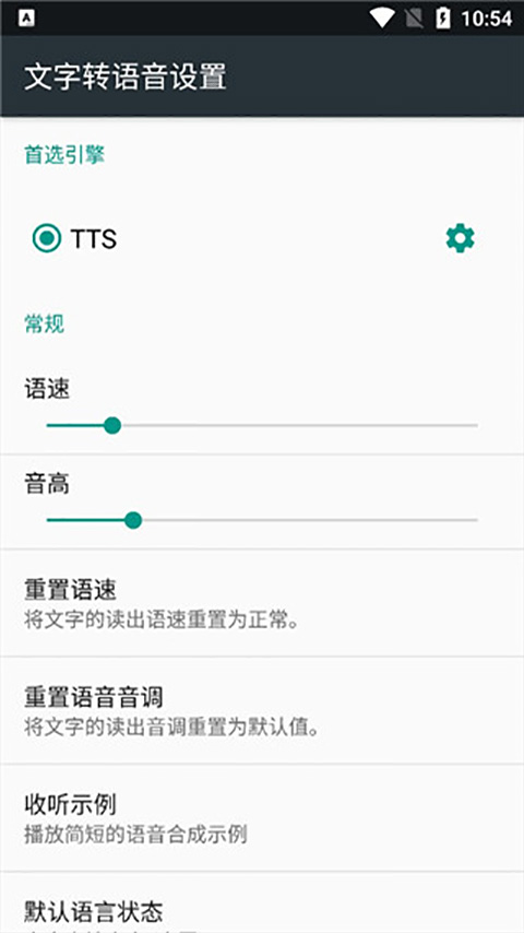调整语速和音高