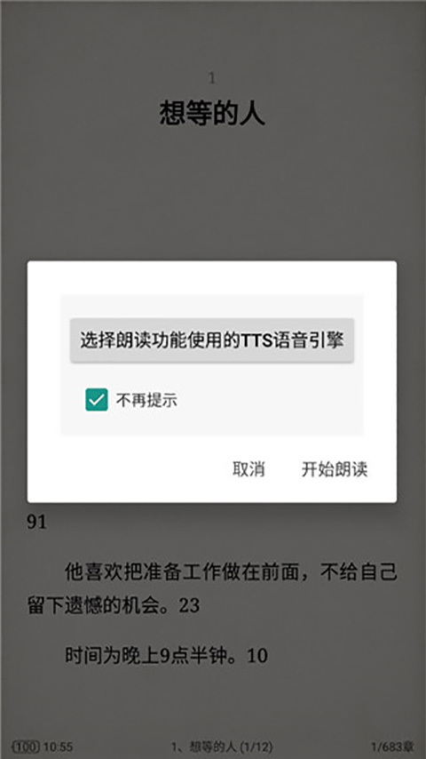 开始朗读
