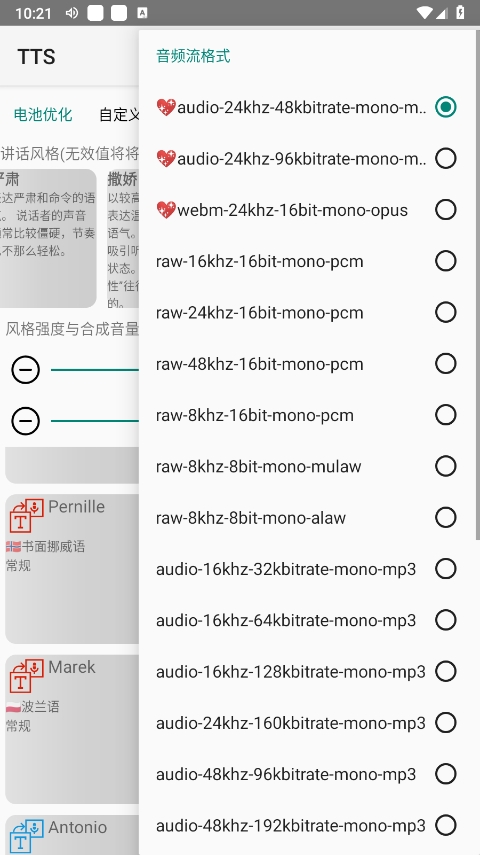 选择音频流格式