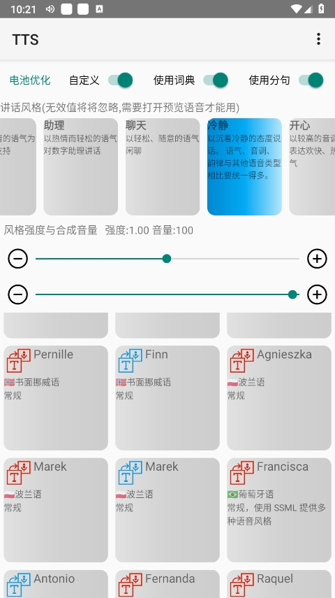 微软语音引擎tts软件封面