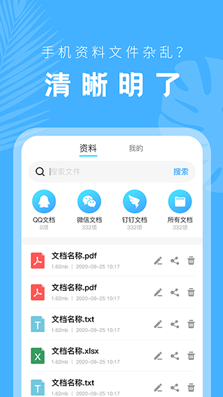 文档管理器app软件封面