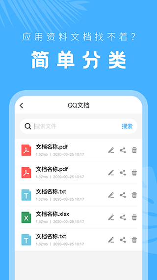 文档管理器app软件封面