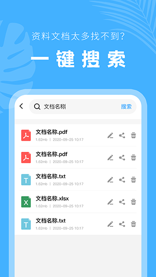 文档管理器app软件封面