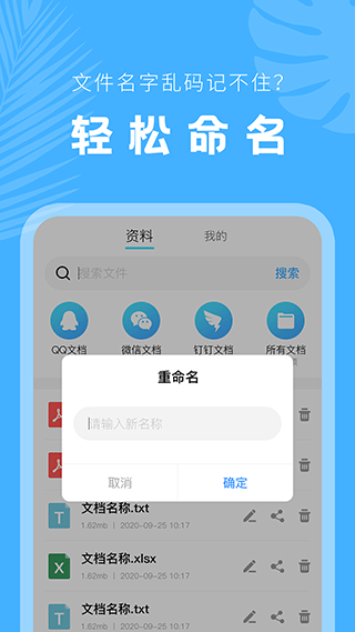 文档管理器app软件封面