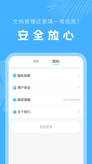文档管理器app软件封面