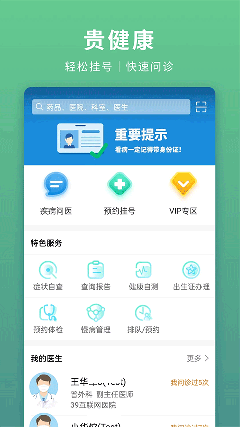 贵健康app软件封面