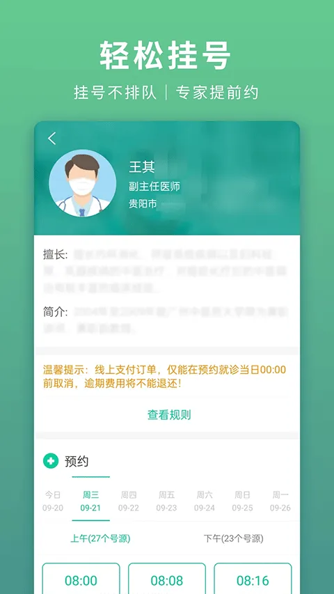 贵健康app软件封面