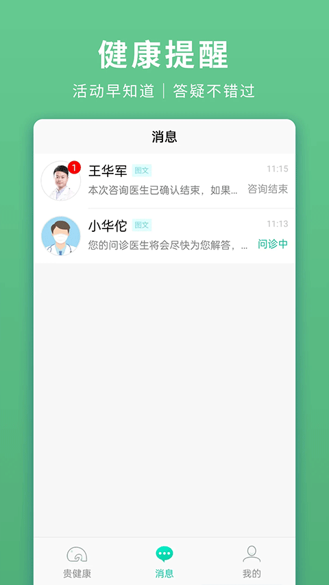 贵健康app软件封面
