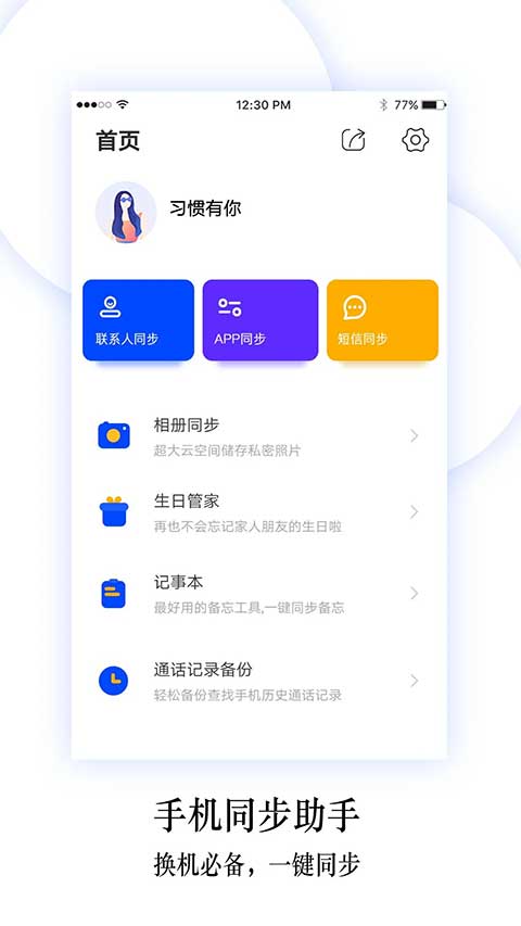 换机同步助手软件封面