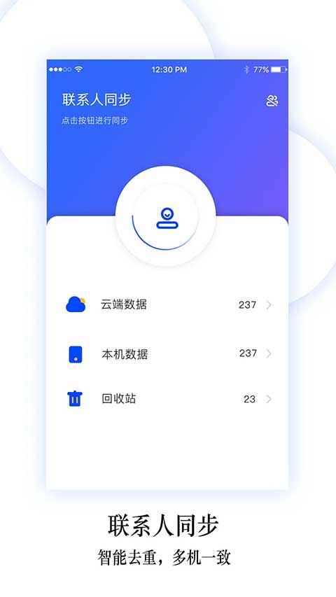 换机同步助手软件封面
