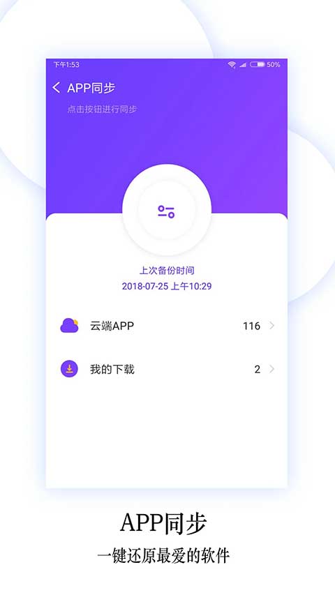 换机同步助手软件封面