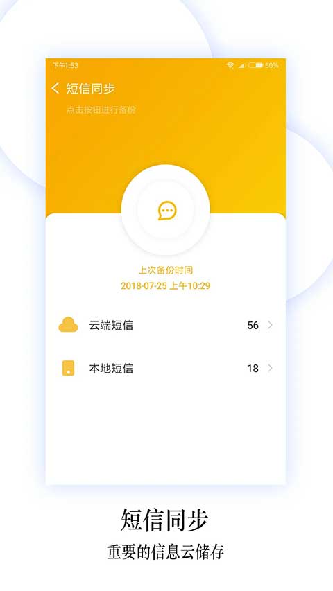 换机同步助手软件封面