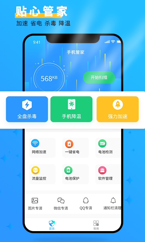 管家大师app软件封面