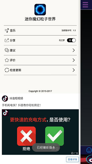 迷你魔幻粒子世界app软件封面