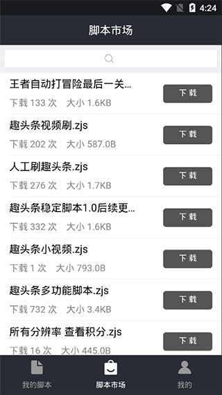 自动精灵免root版软件封面