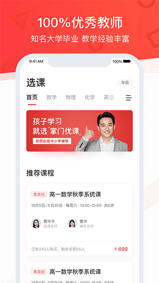掌门优课app软件封面