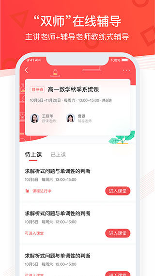 掌门优课app软件封面