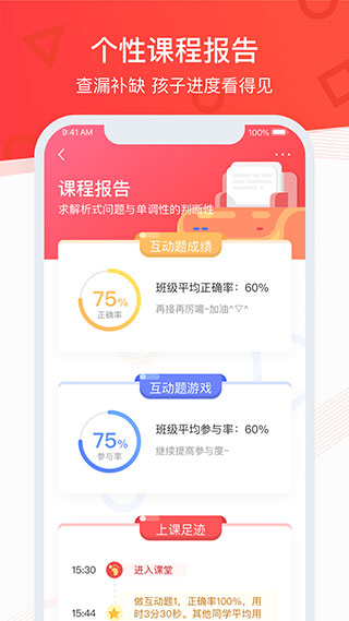 掌门优课app软件封面
