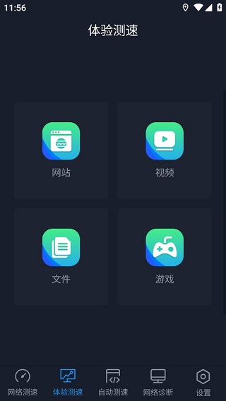 中国信通院全球网测app软件封面
