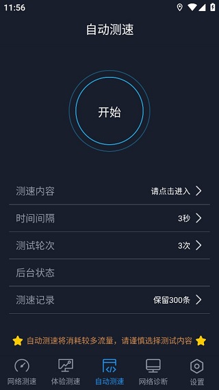 中国信通院全球网测app软件封面