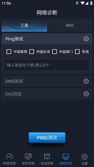 中国信通院全球网测app软件封面
