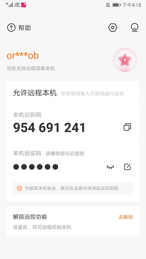 向日葵被控端app软件封面