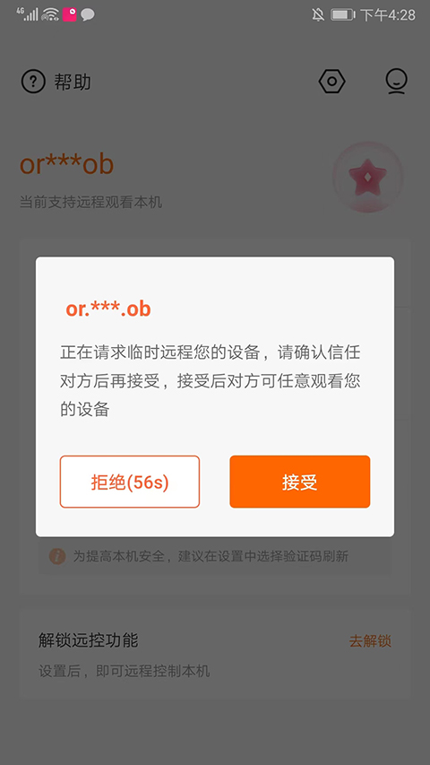 向日葵被控端app软件封面