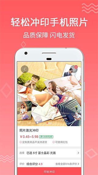 口袋冲印app软件封面