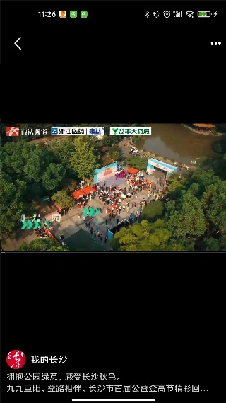 智慧长沙app软件封面